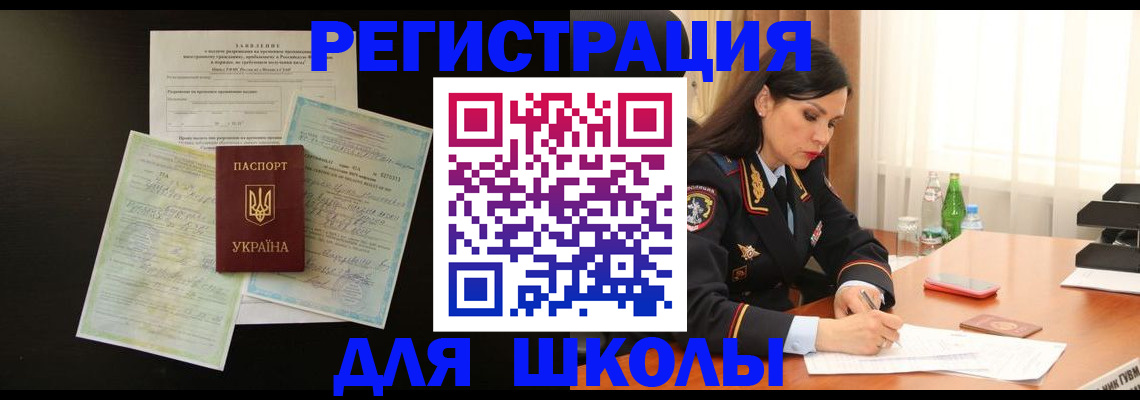 временная прописка в Ленинске