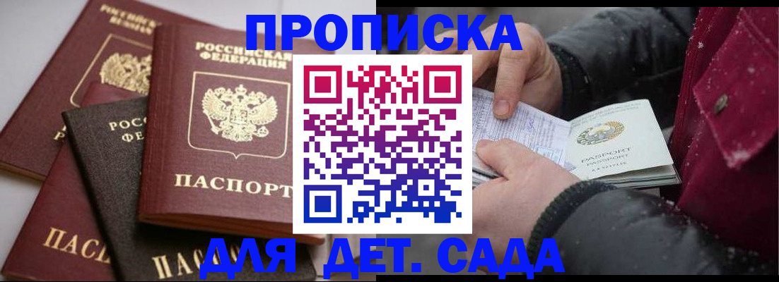 прописка штамп в Ленинске